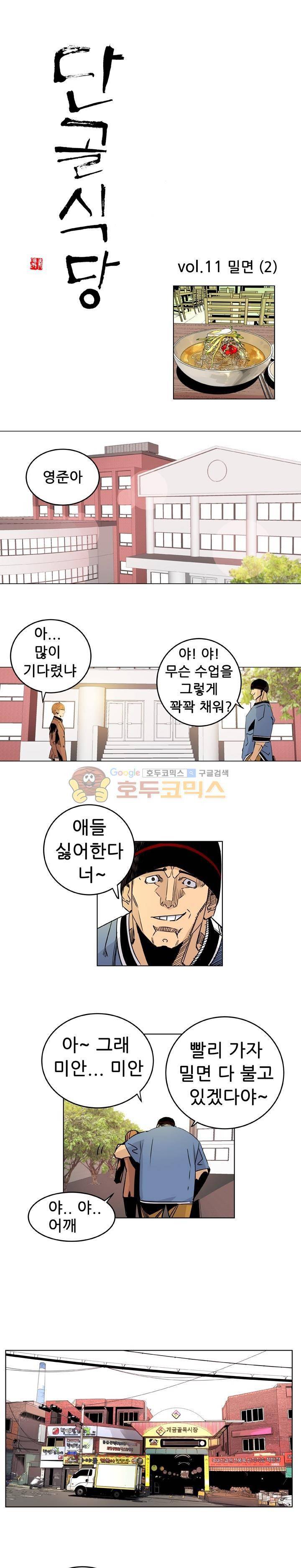 단골식당 11화 1