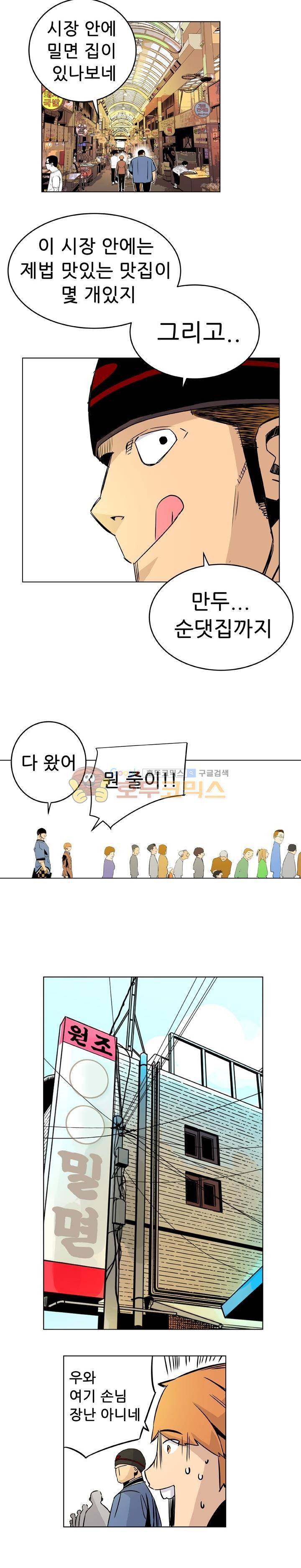 단골식당 11화 2