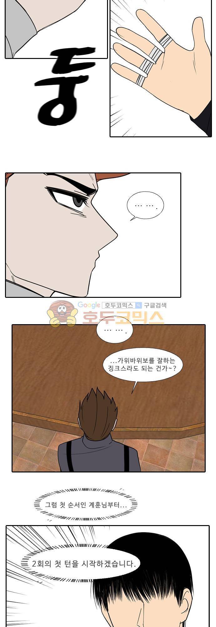 락 시저 페이퍼러 151화 - 러시안 더블 오 세븐 뱅 (5) 3