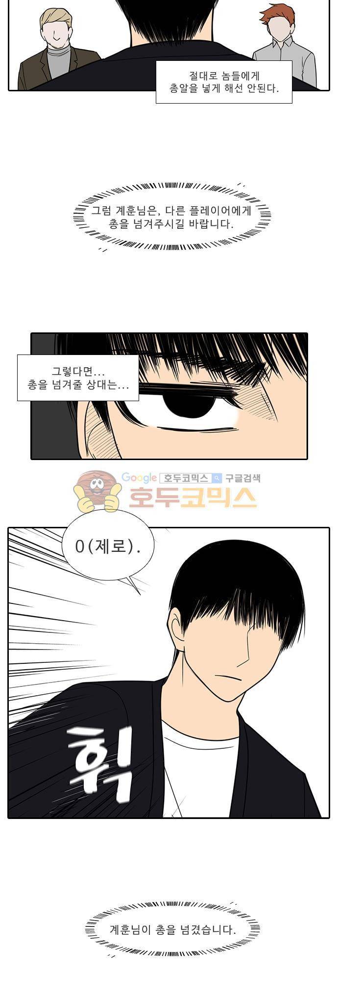 락 시저 페이퍼러 151화 - 러시안 더블 오 세븐 뱅 (5) 5
