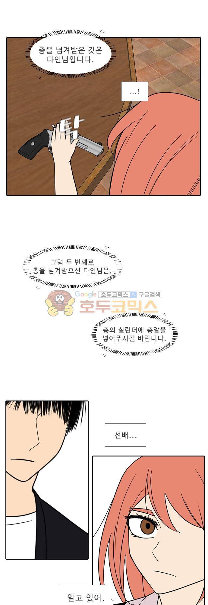 락 시저 페이퍼러 151화 - 러시안 더블 오 세븐 뱅 (5) 6
