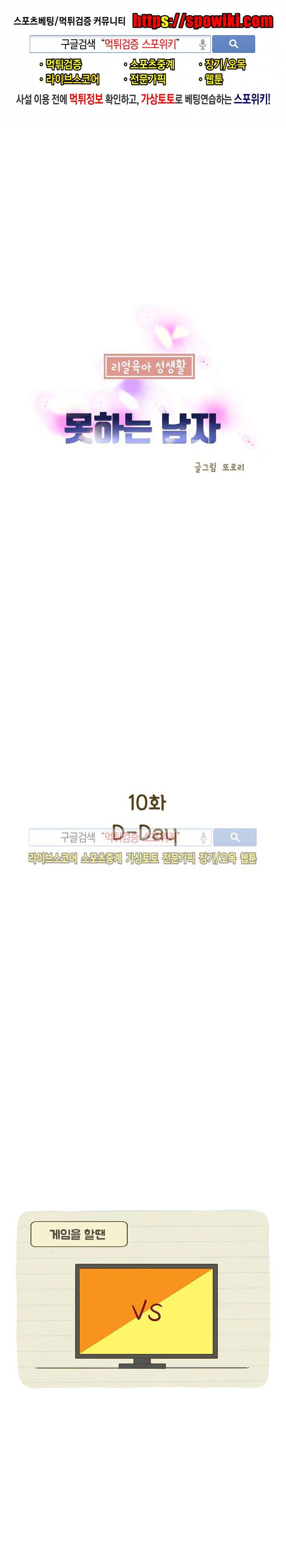 못하는 남자 10화 1