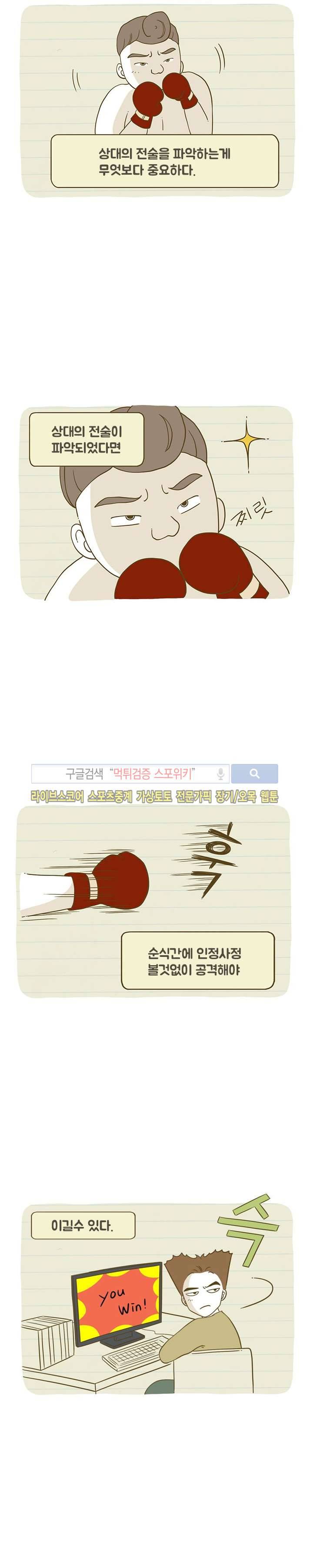 못하는 남자 10화 2