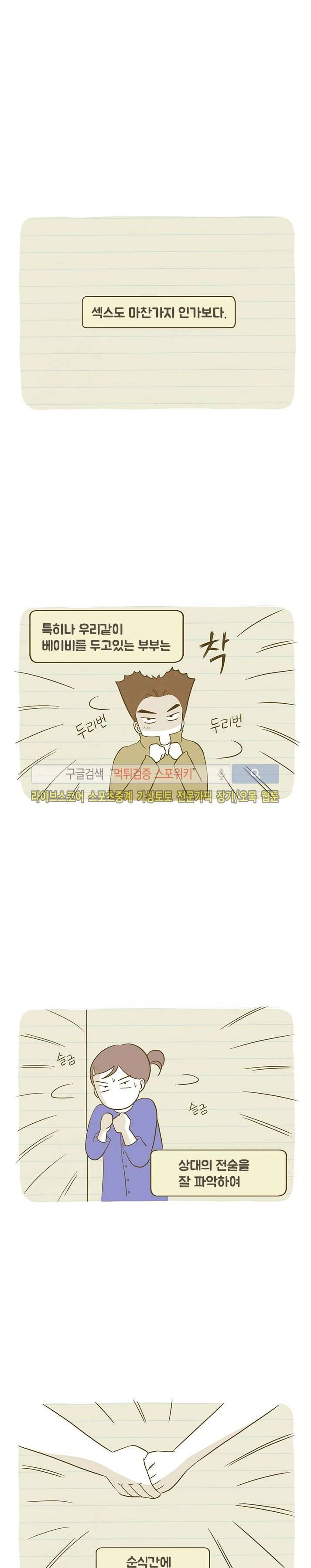 못하는 남자 10화 3