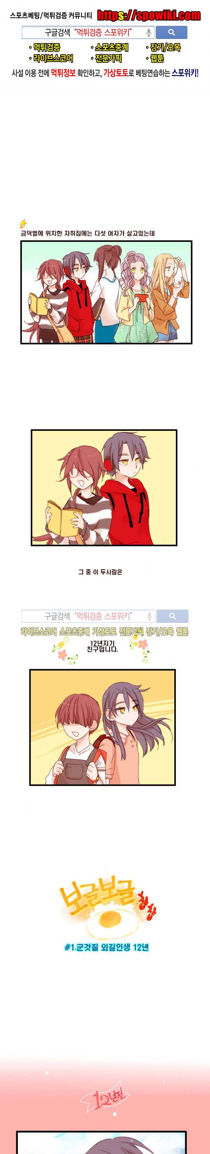 보글보글챱챱 1화 1