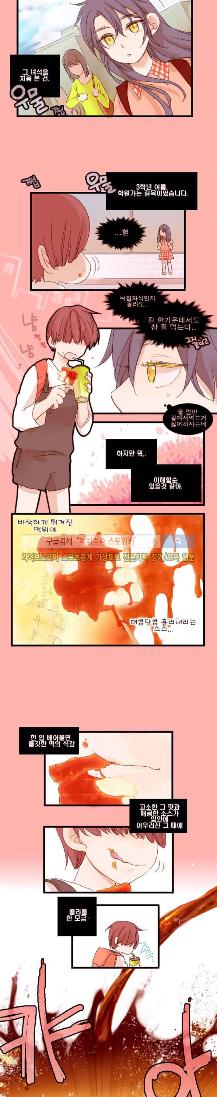 보글보글챱챱 1화 2