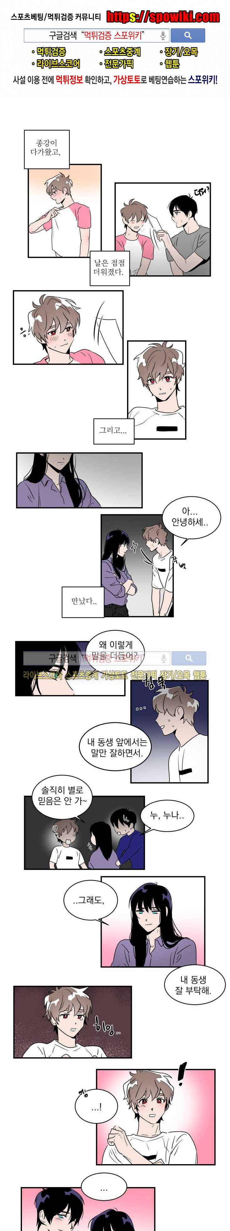귀엽공 멋있수 26화 마지막화 1