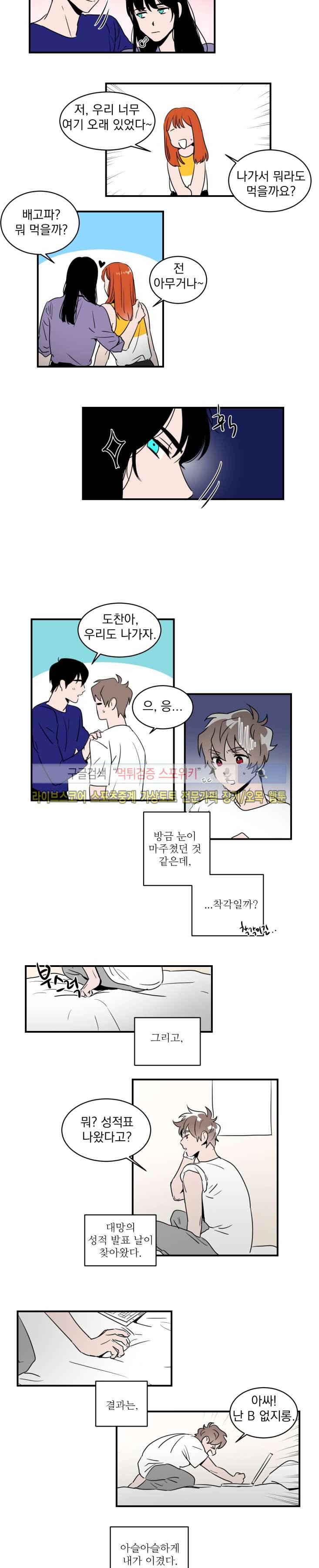 귀엽공 멋있수 26화 마지막화 2