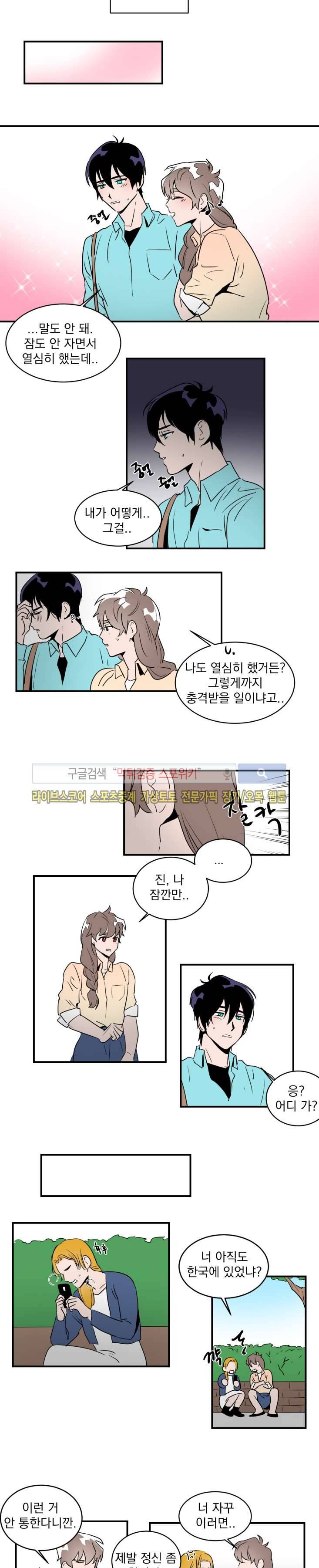 귀엽공 멋있수 26화 마지막화 3
