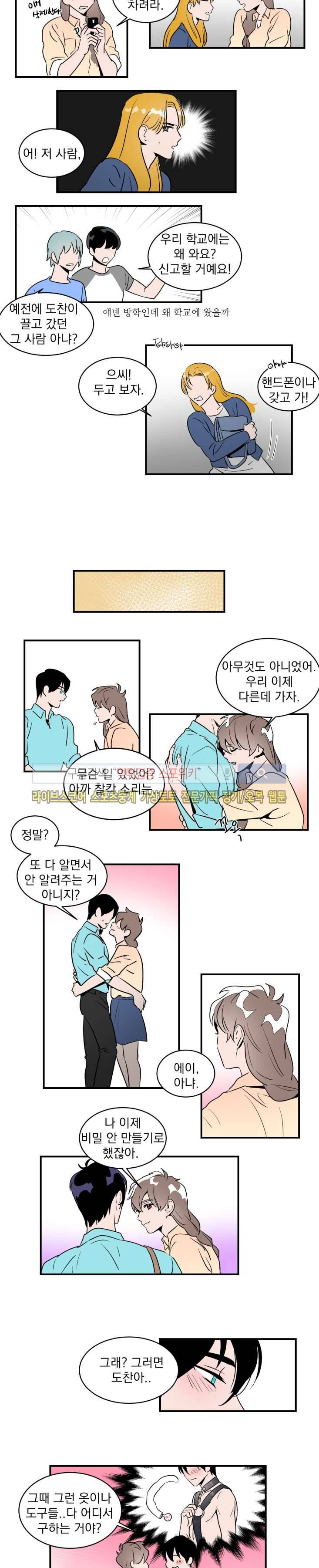 귀엽공 멋있수 26화 마지막화 4