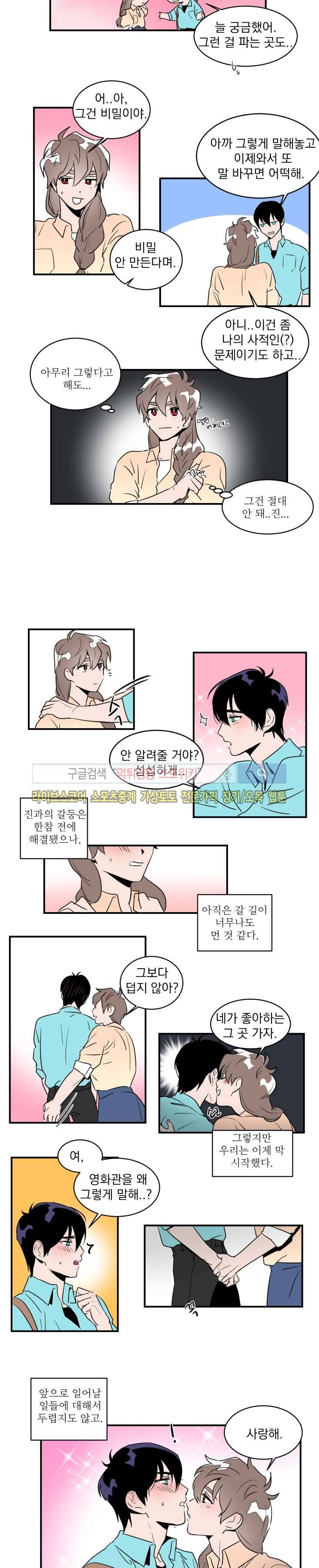 귀엽공 멋있수 26화 마지막화 5