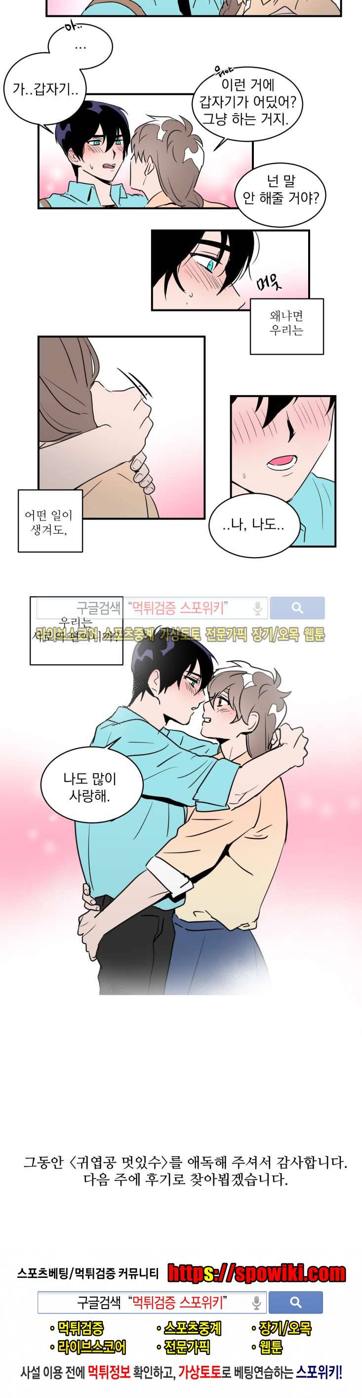 귀엽공 멋있수 26화 마지막화 6