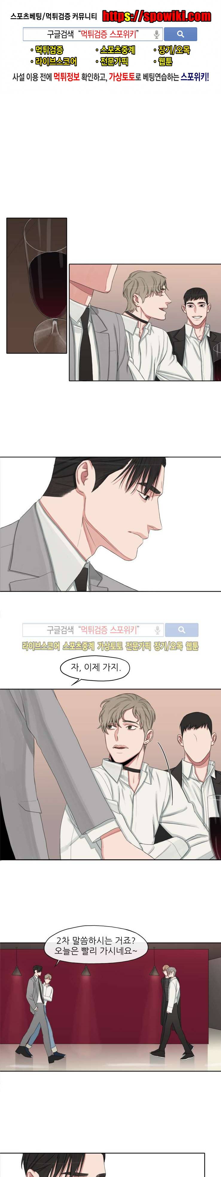 그의 취향 7화 1