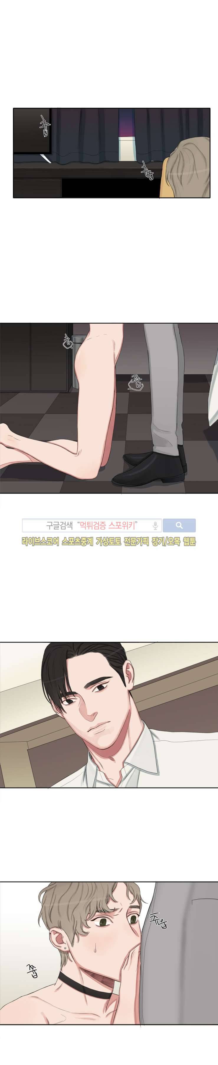 그의 취향 7화 3