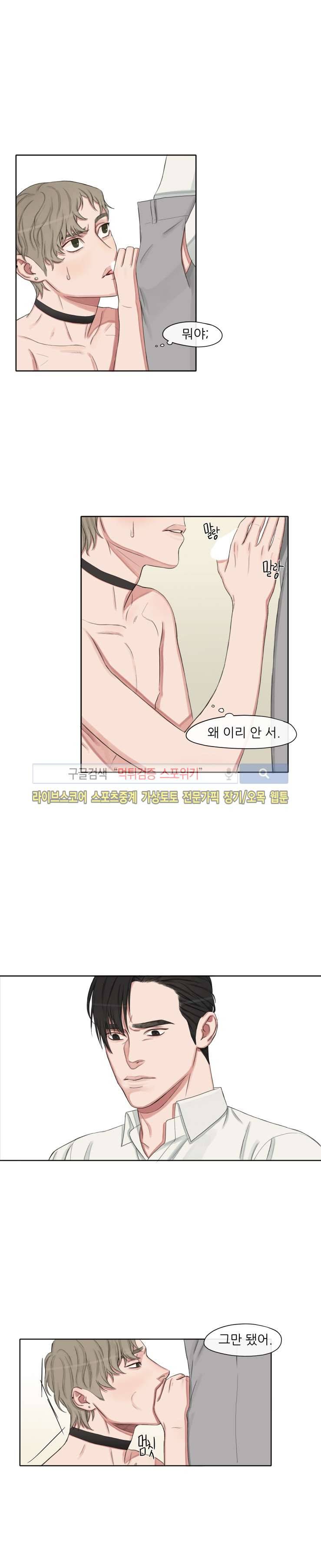 그의 취향 7화 4