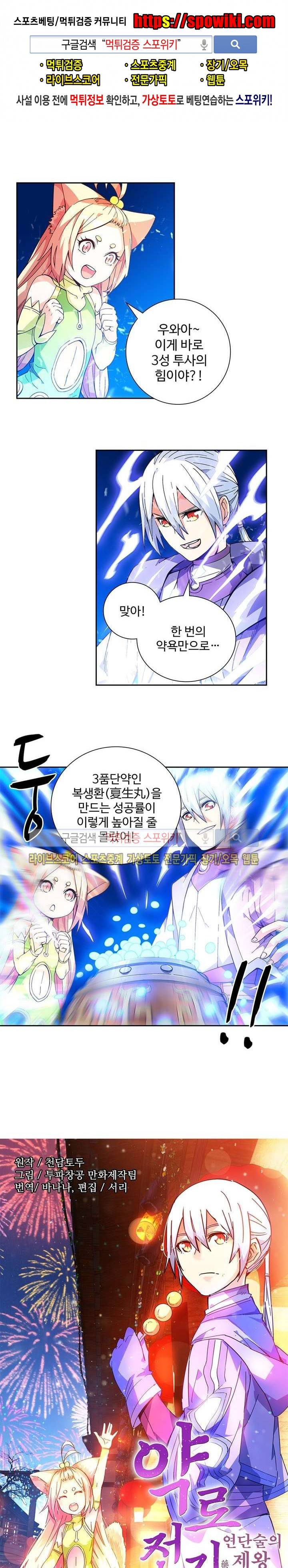약로전기 : 연단술의 제왕 48화 1