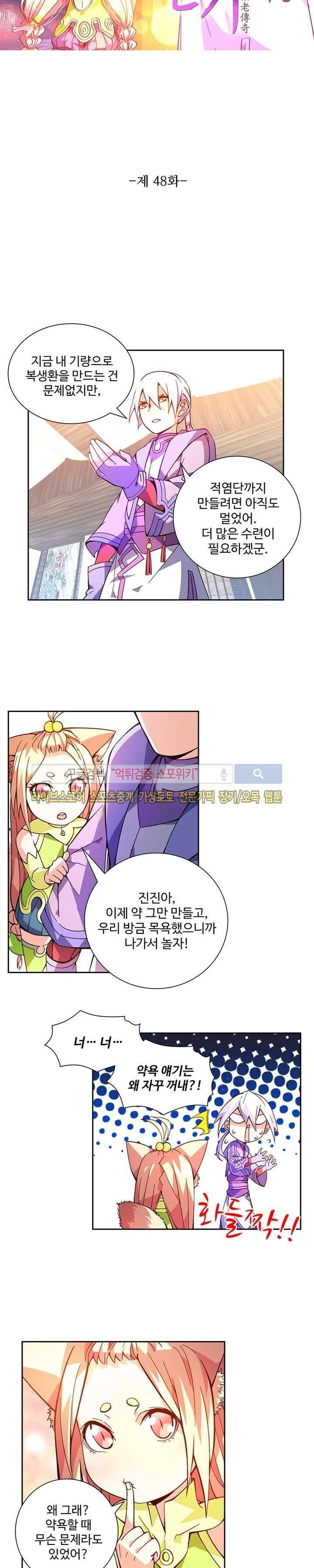 약로전기 : 연단술의 제왕 48화 2