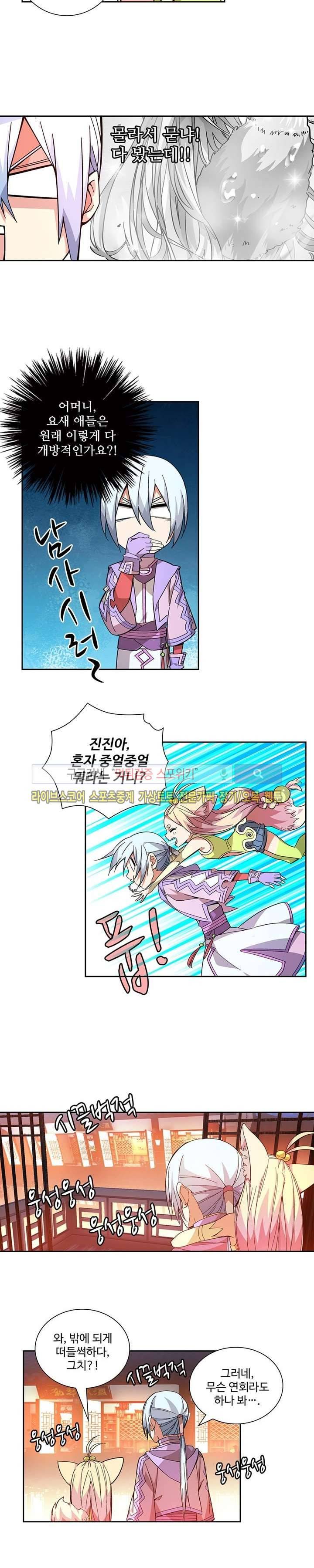 약로전기 : 연단술의 제왕 48화 3