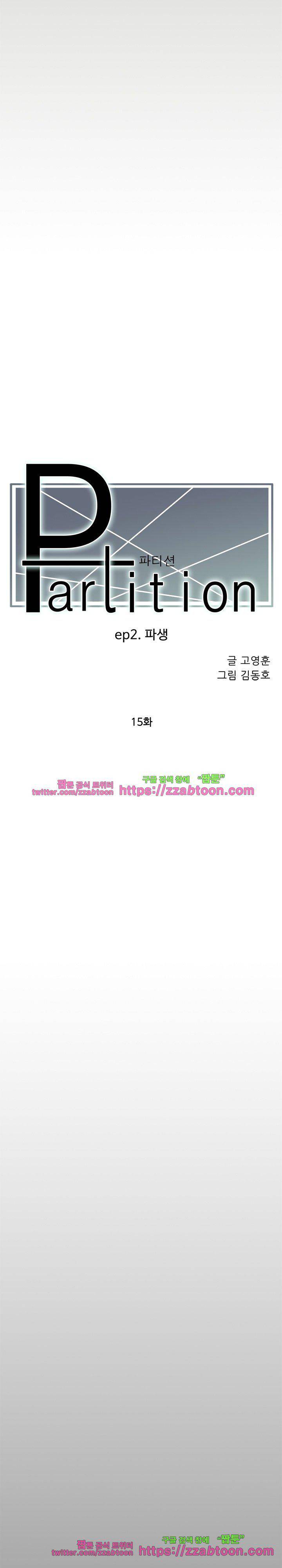 파티션 73화 - 파생 (15) 2