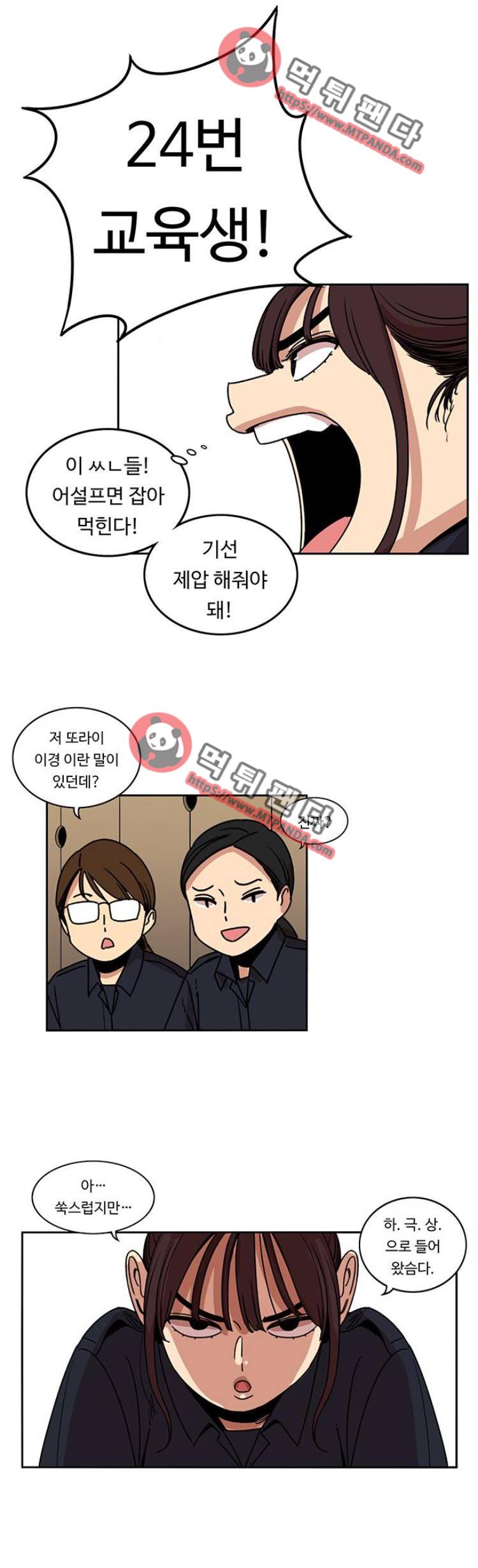 뷰티풀 군바리 160화 - 기율대2 1