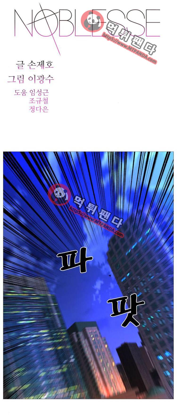 노블레스 510화 1