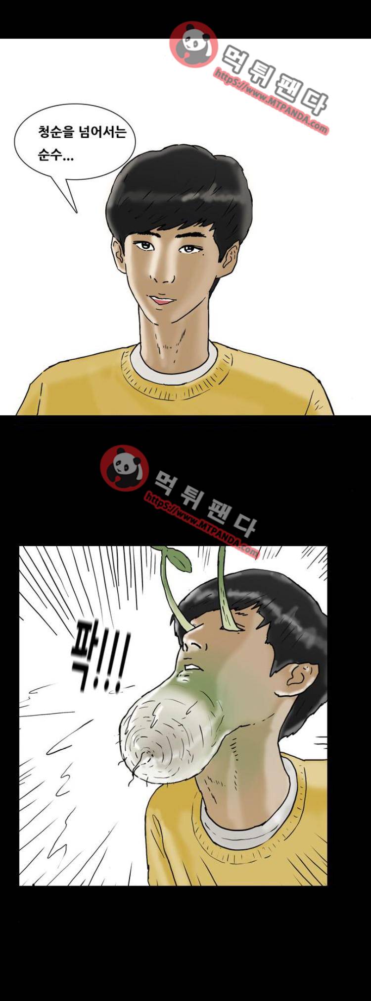 복학왕 197화 - 64강 마무리 1