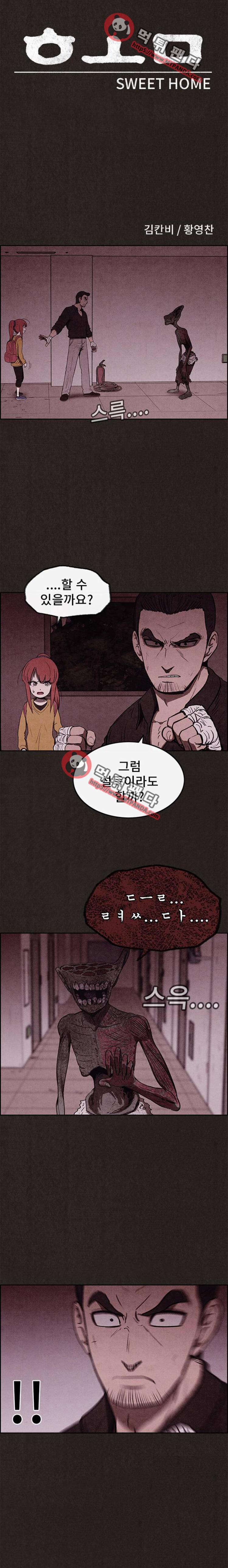스위트홈 31화 3