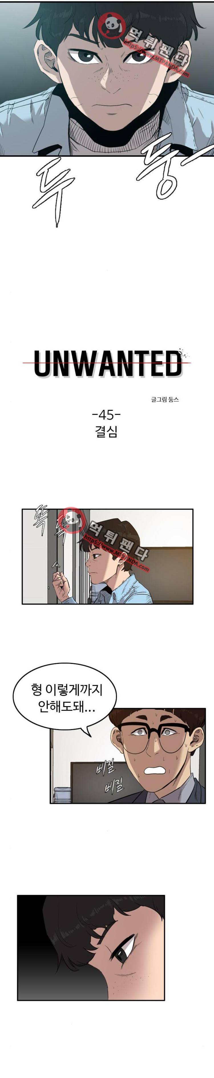 언원티드 45화 - 결심 2