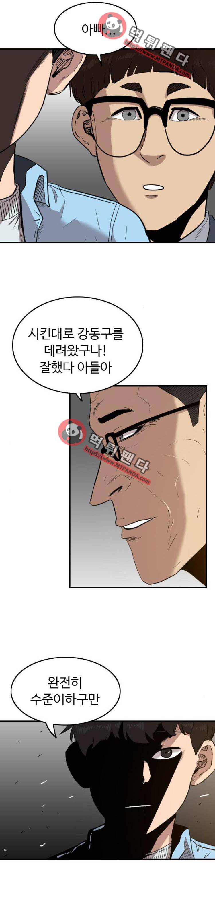 언원티드 45화 - 결심 4