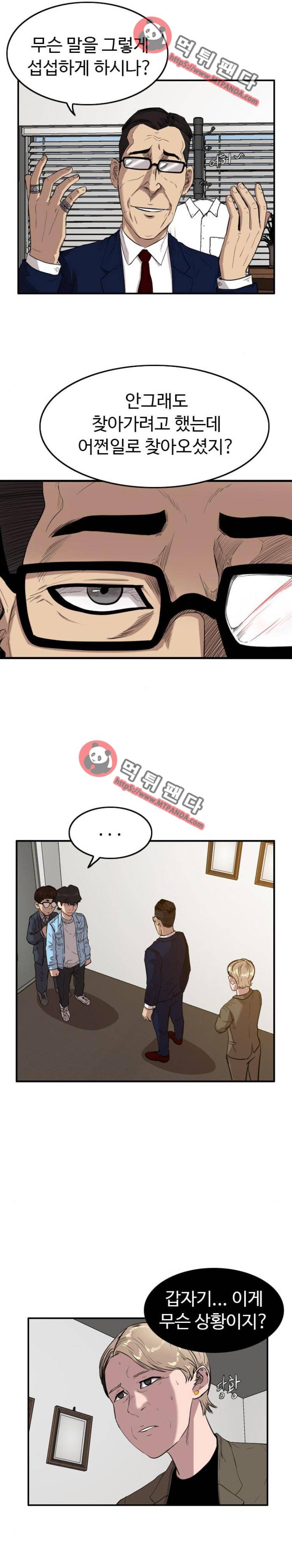 언원티드 45화 - 결심 5