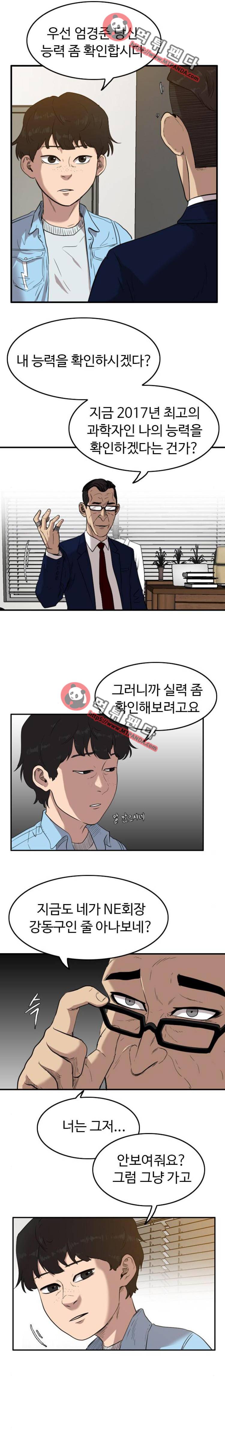 언원티드 45화 - 결심 6