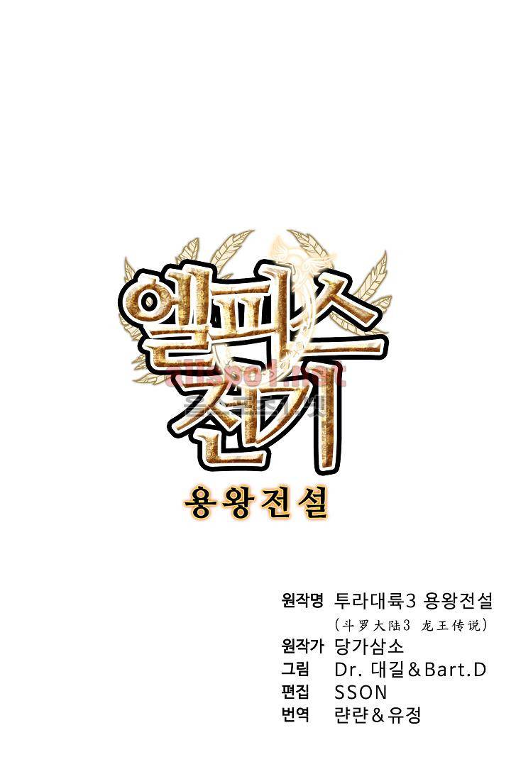 엘피스 전기 용왕전설 46화 5