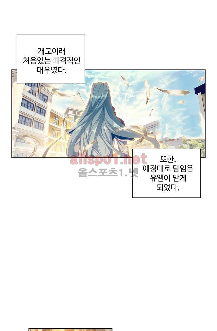 엘피스 전기 용왕전설 46화 9