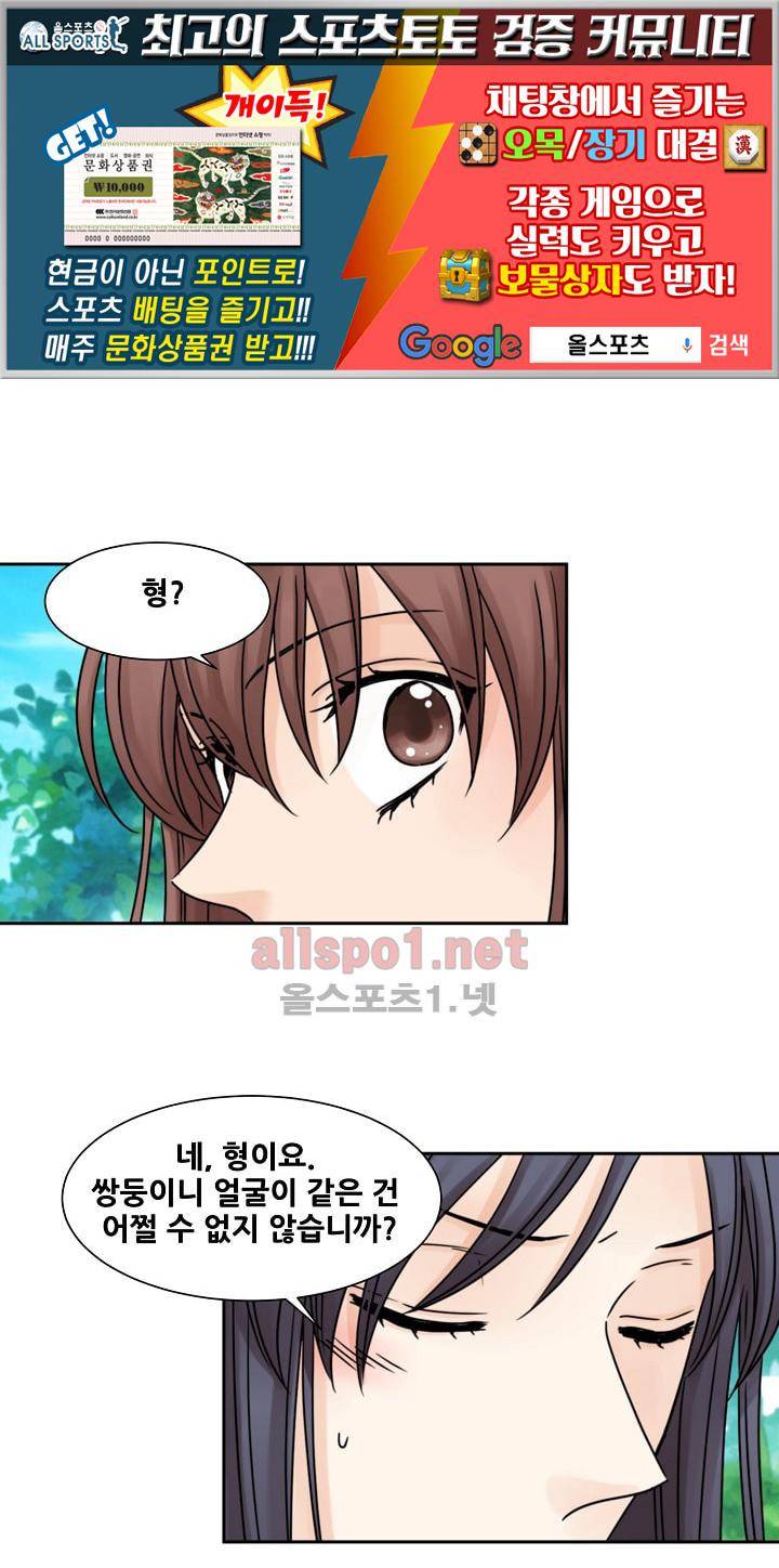 폭군의 행방 23화 1