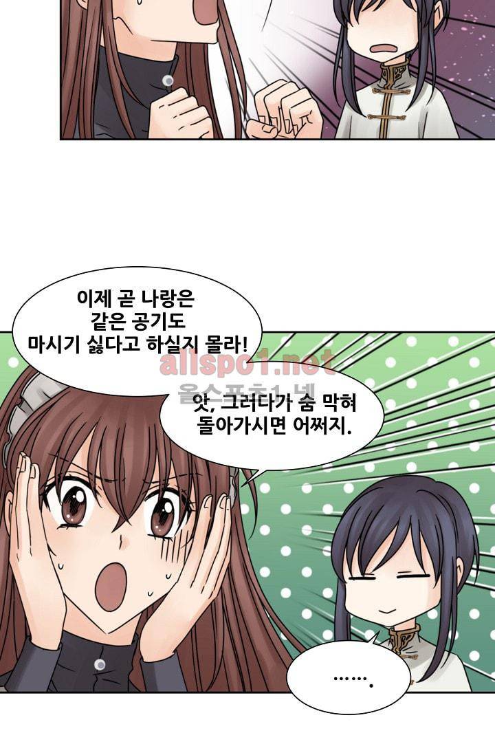 폭군의 행방 23화 13