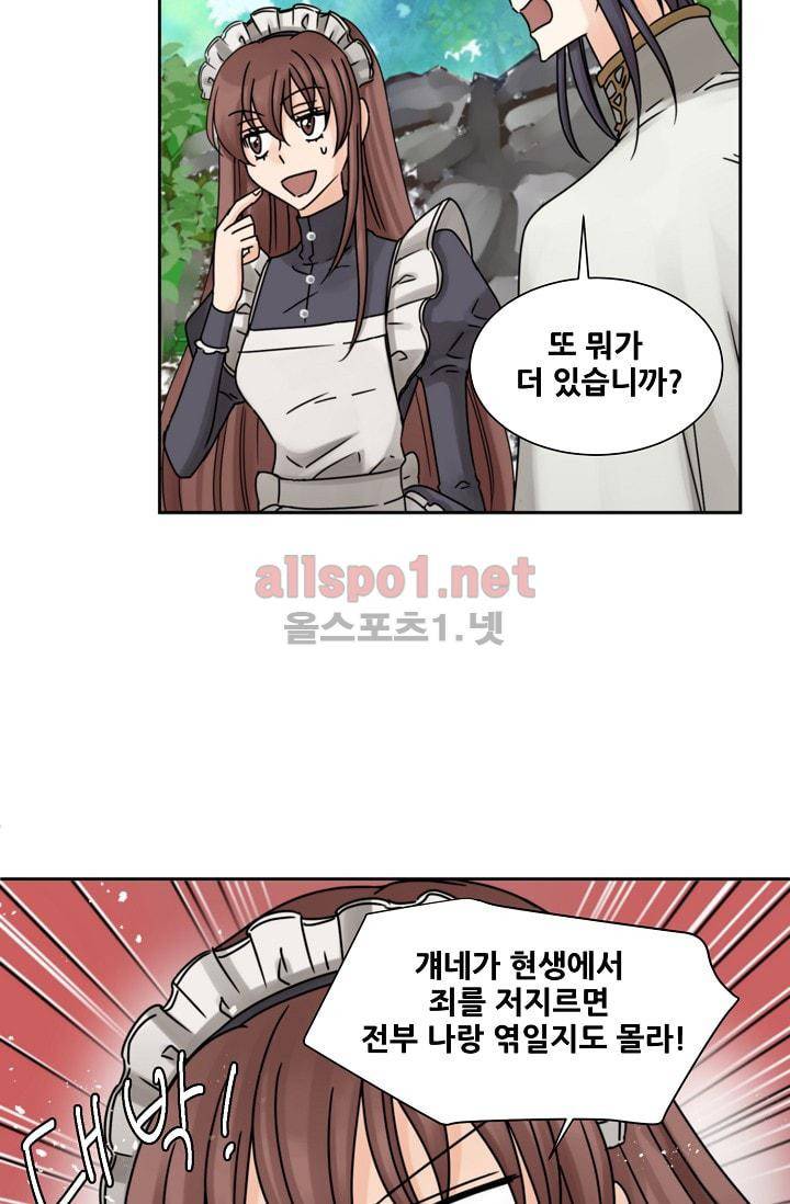 폭군의 행방 23화 21