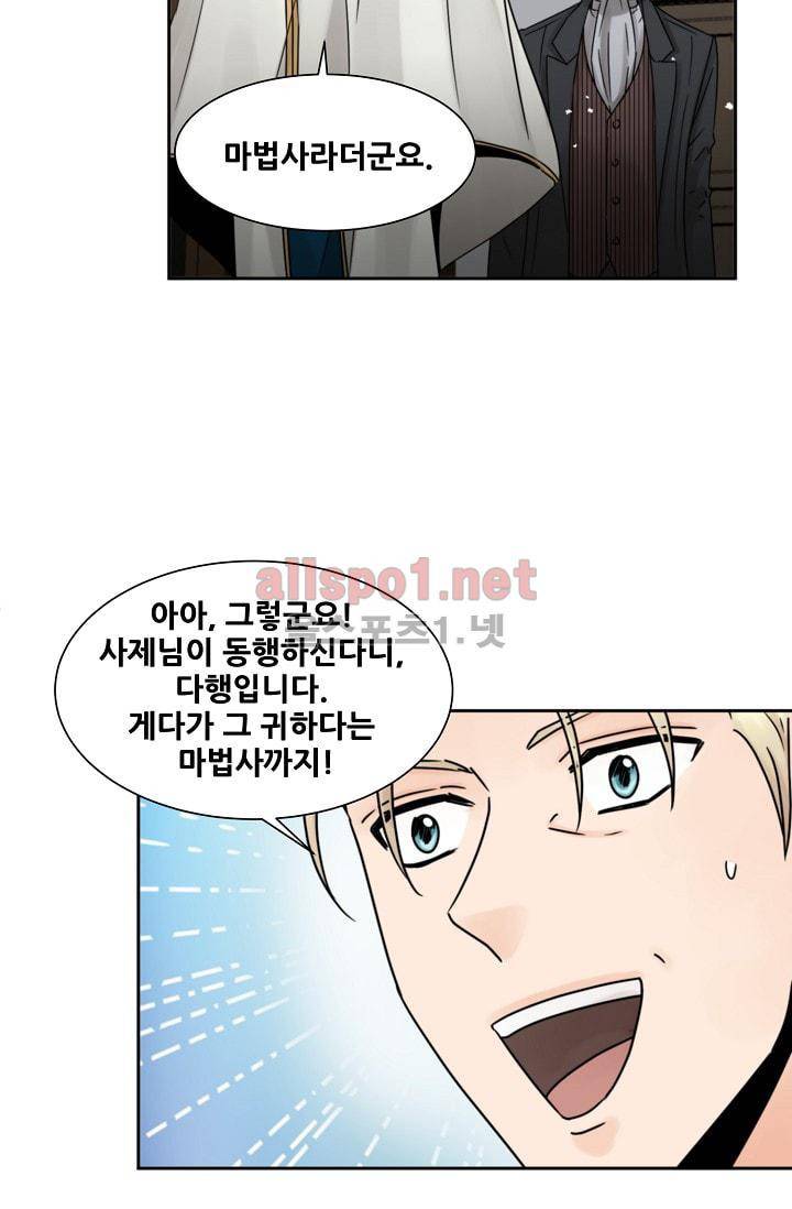 폭군의 행방 23화 35