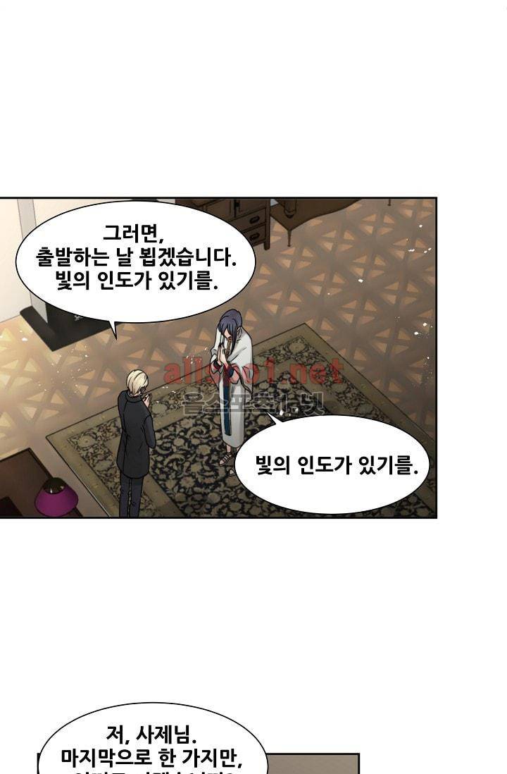 폭군의 행방 23화 36