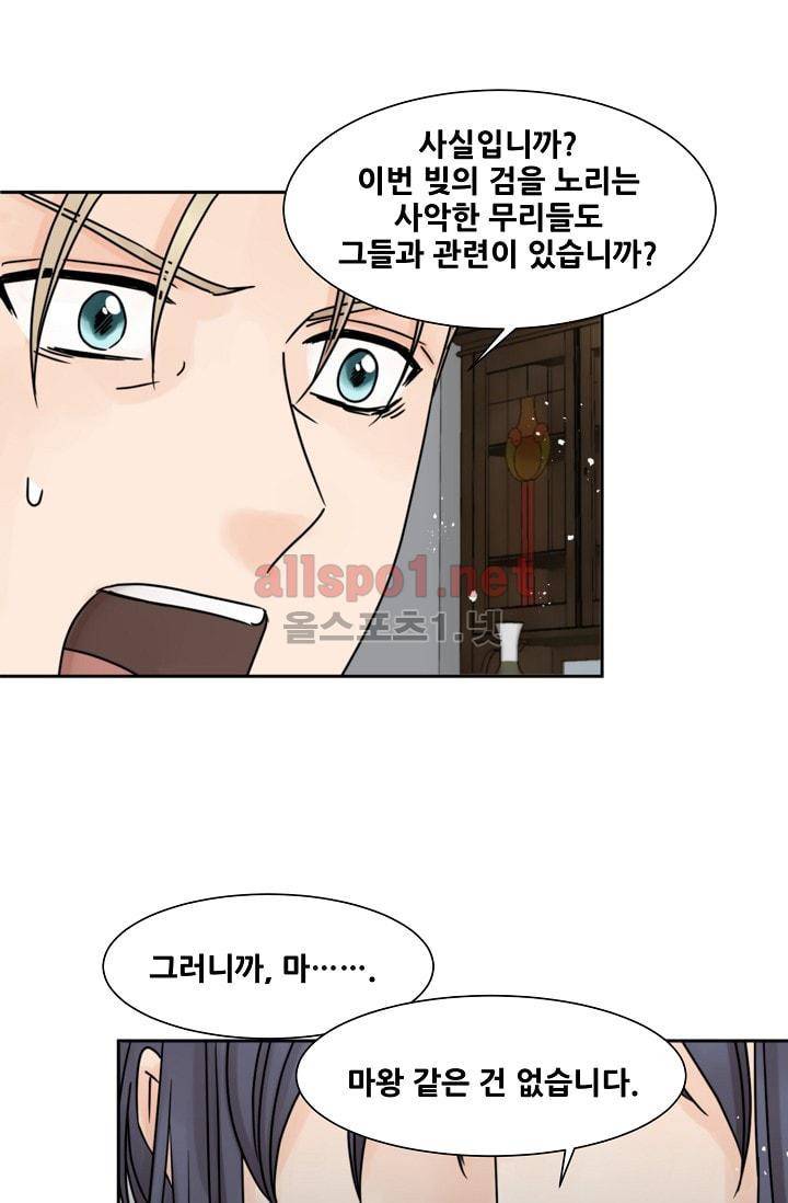 폭군의 행방 23화 39