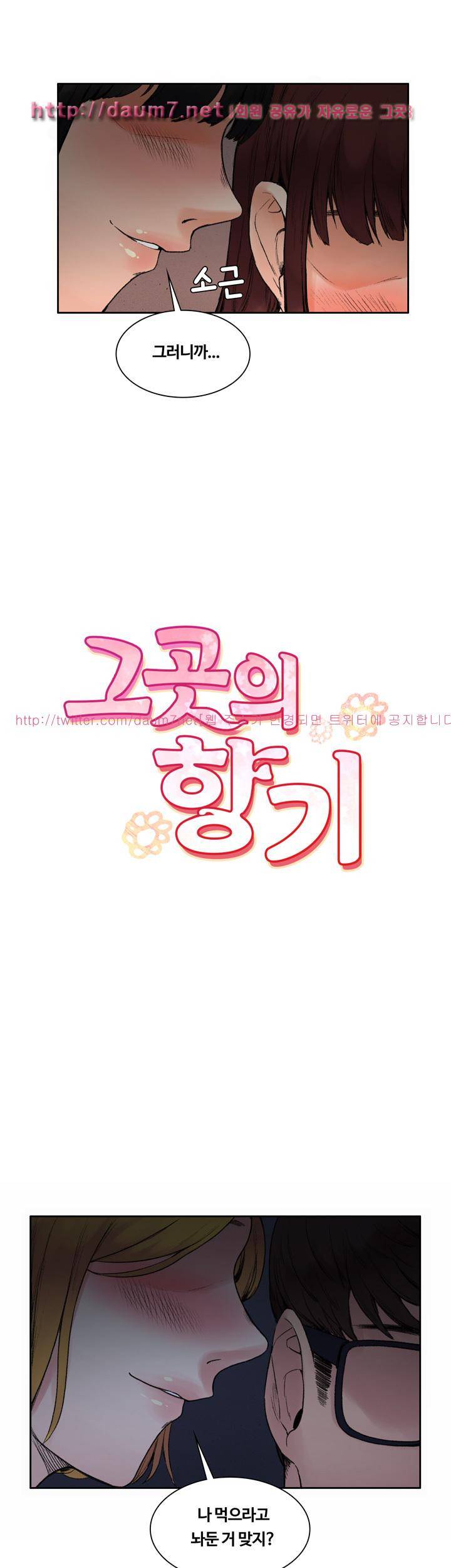 그곳의 향기 13화 7