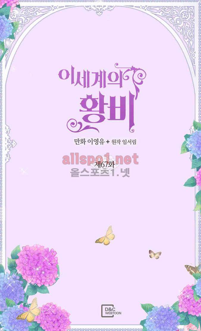 이세계의 황비 67화 2