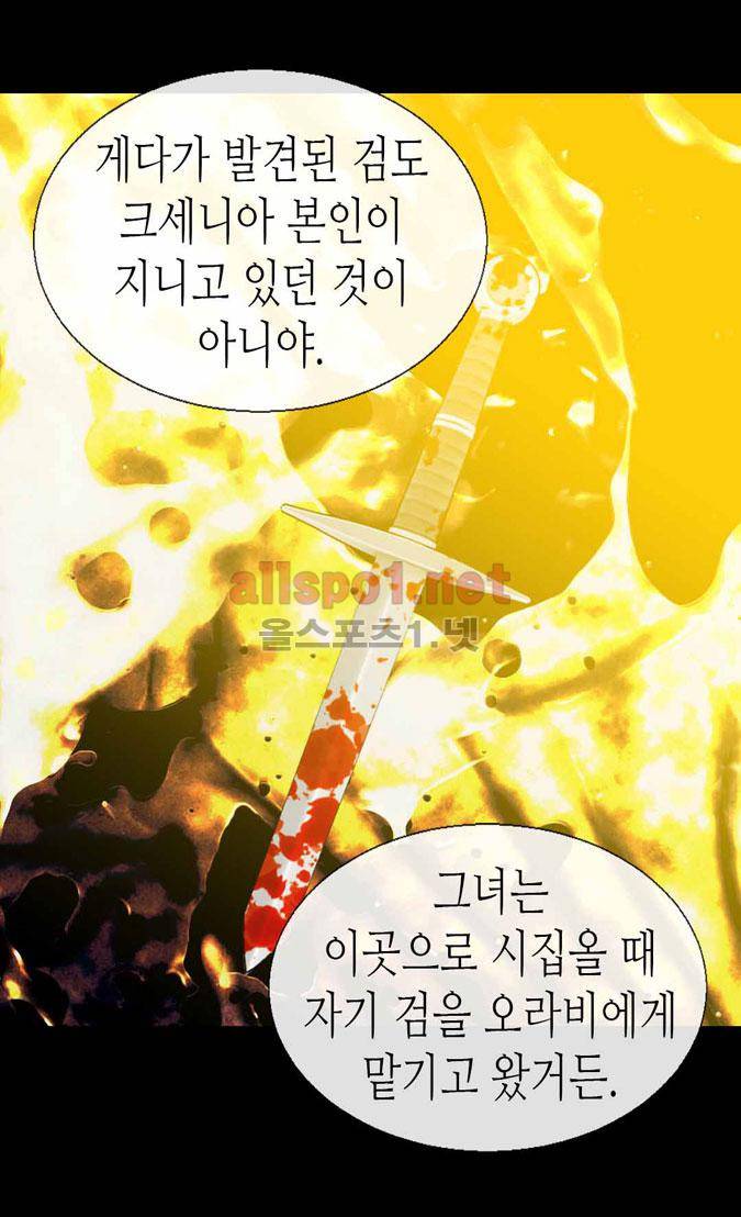 이세계의 황비 67화 3