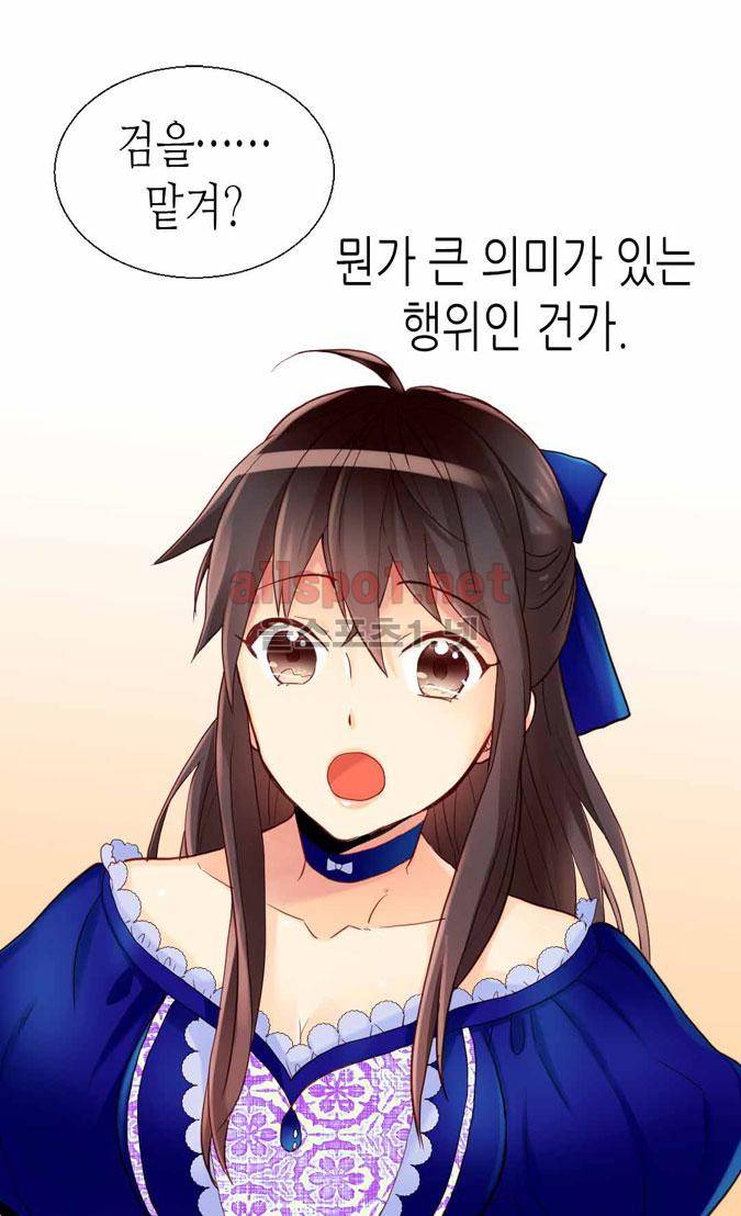이세계의 황비 67화 4