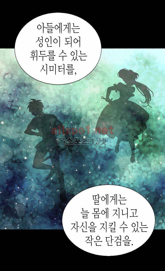 이세계의 황비 67화 6