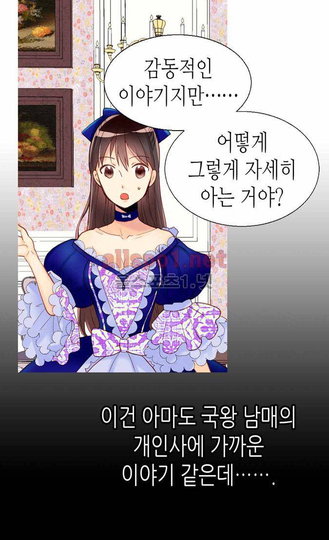 이세계의 황비 67화 8