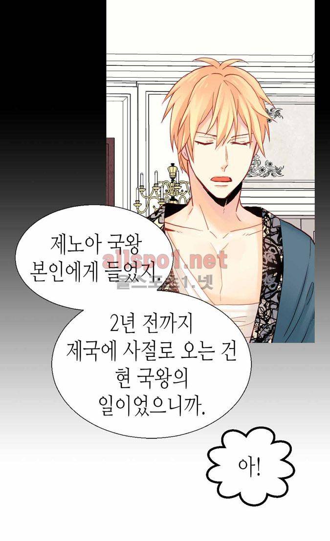 이세계의 황비 67화 9