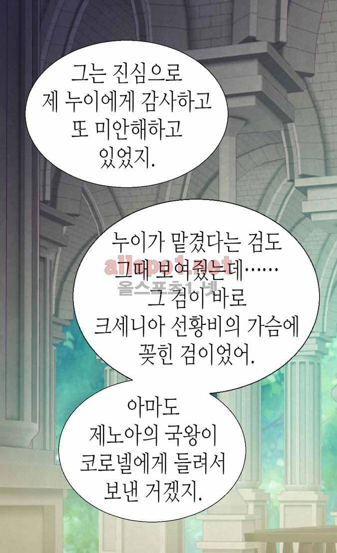 이세계의 황비 67화 10