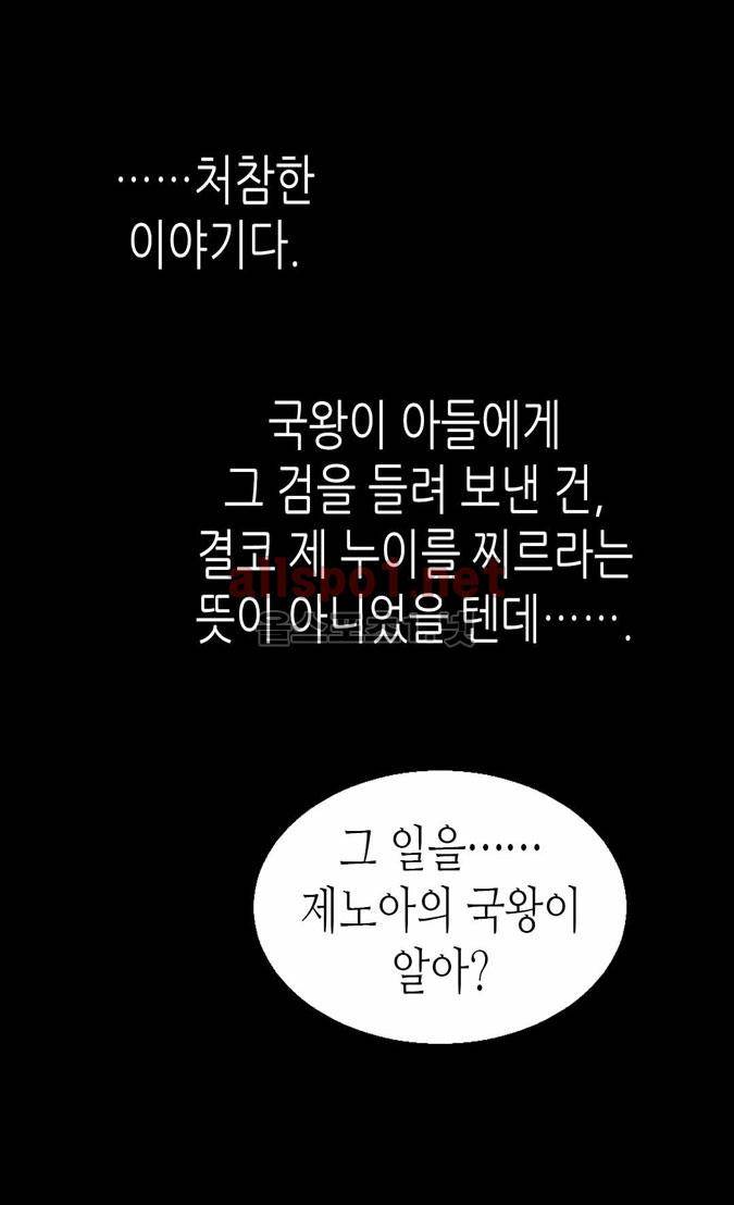 이세계의 황비 67화 11