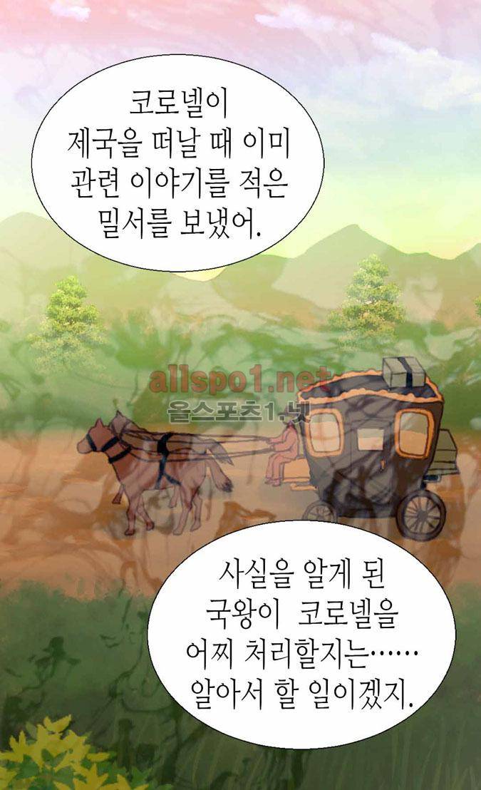 이세계의 황비 67화 12