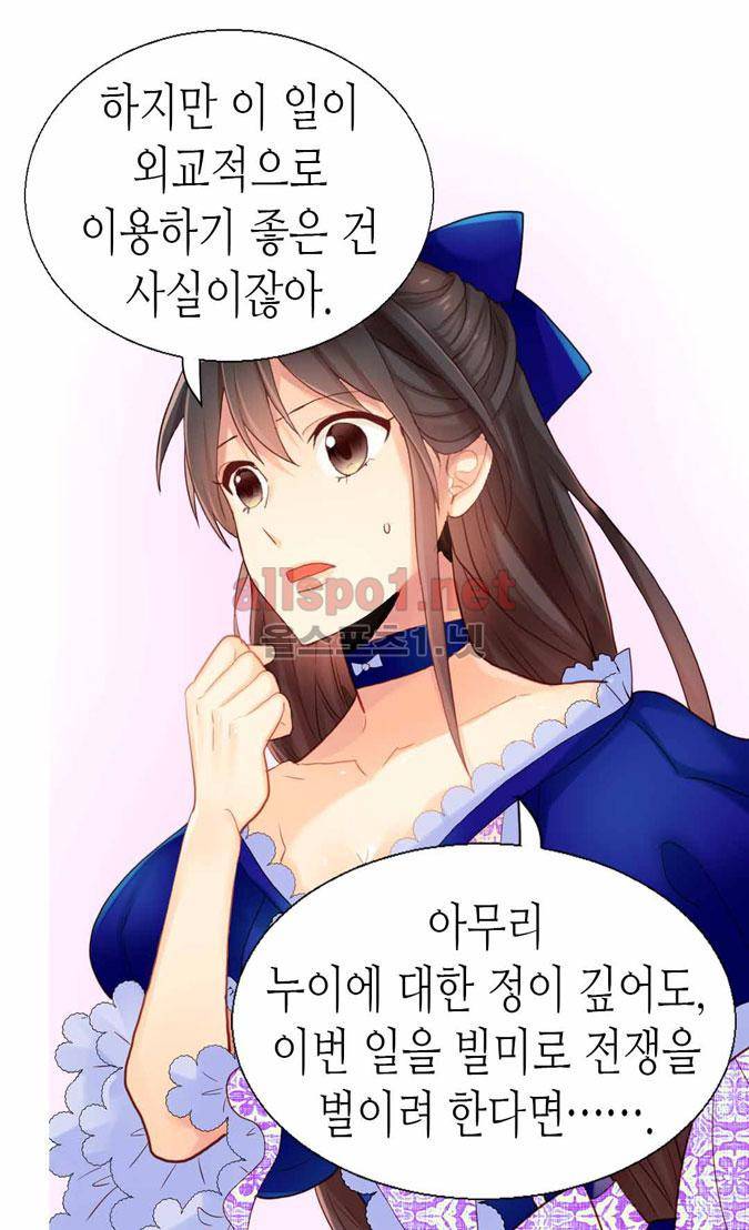 이세계의 황비 67화 13